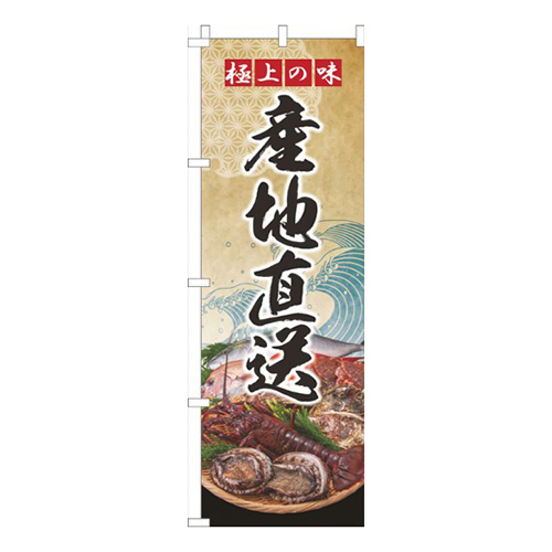 産地直送波ゴールド風