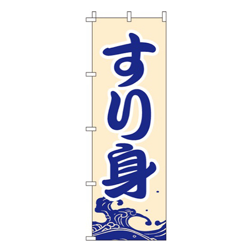 すり身