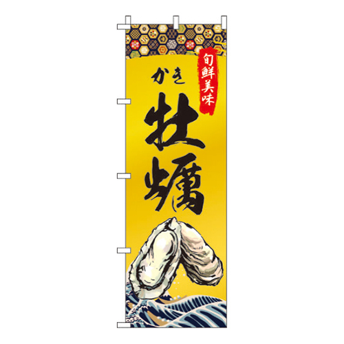 牡蠣(かき)