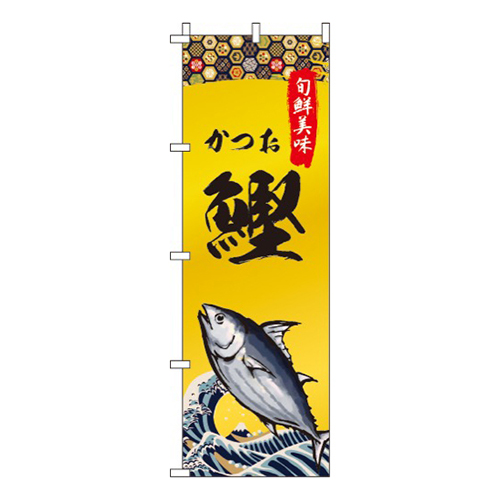 鰹