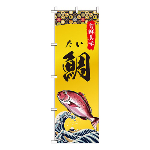 鯛 和柄  