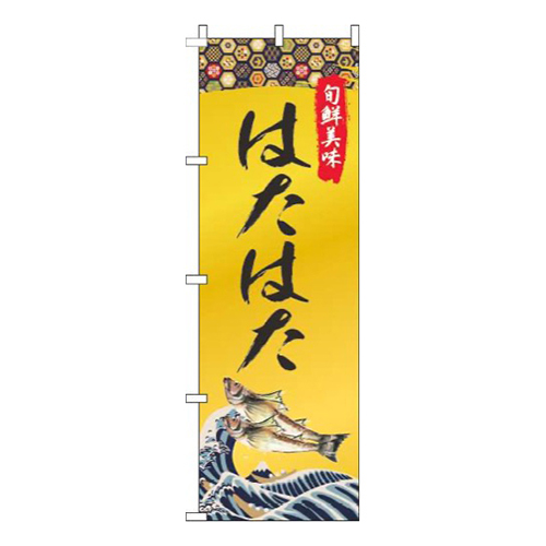 はたはたゴールド風