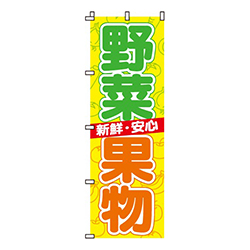 野菜・果物  