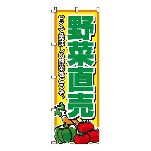 野菜直売