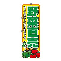 野菜直売