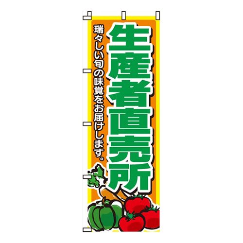 生産者直売所野菜イラスト入り