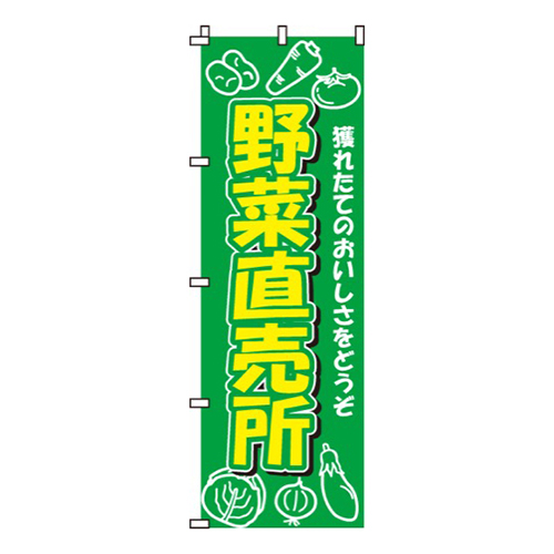 野菜直売所緑