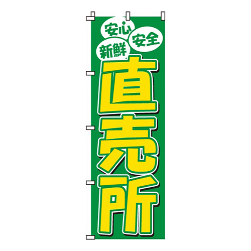 直売所
