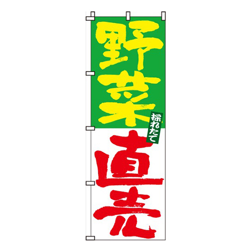 野菜直売