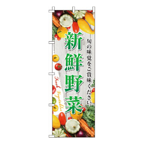 新鮮野菜 写真  