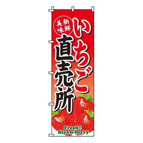 いちご直売所