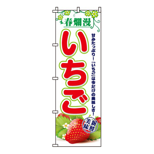 春爛漫いちご