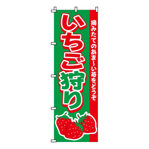 いちご狩り