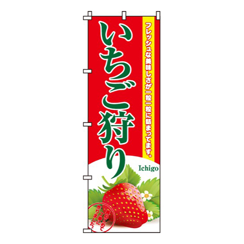 いちご狩り