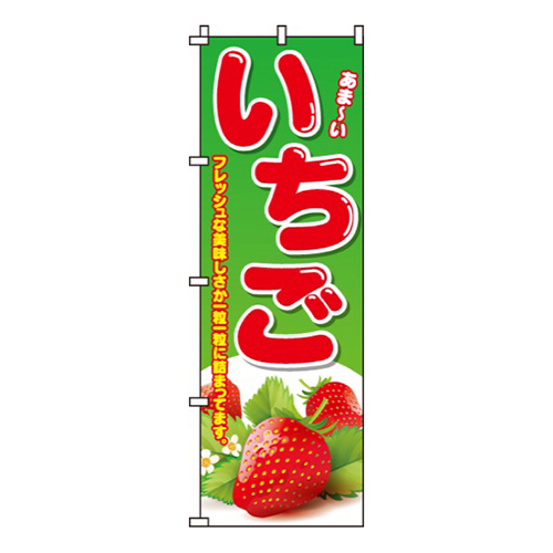 いちごイラスト入り