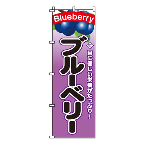 ブルーベリー