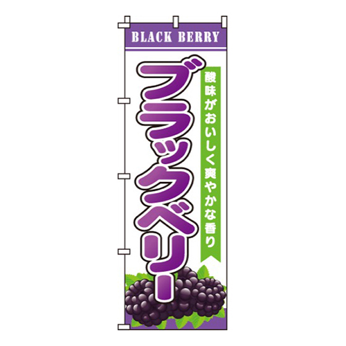 ブラックベリー