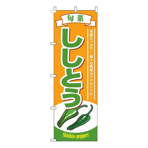 ししとう オレンジ 