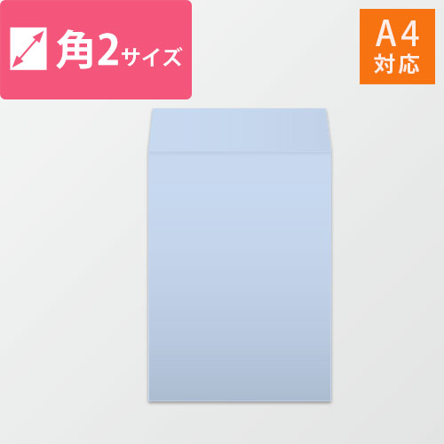 角2封筒　ハーフトーン（アクア）100g　〒枠なし・口糊なし【クリックポスト最大】