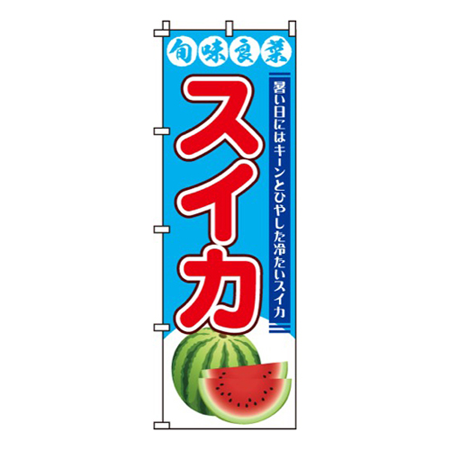 スイカ