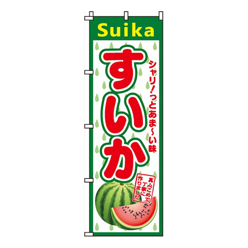 すいか