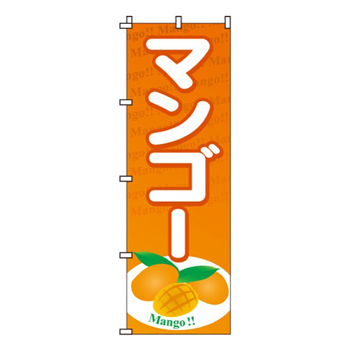 マンゴーオレンジ・マンゴーイラスト入り