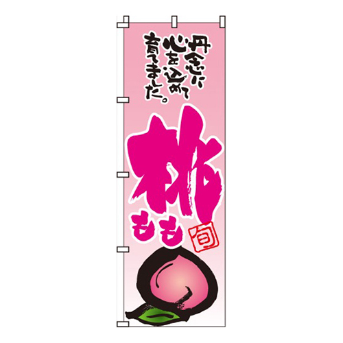 桃（もも）  