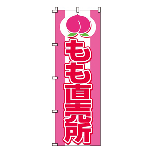 もも直売所