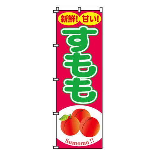 すもも