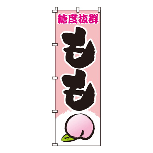 もも薄ピンク・糖度抜群