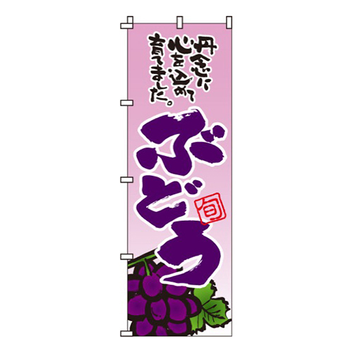 ぶどう