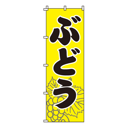 ぶどう黄