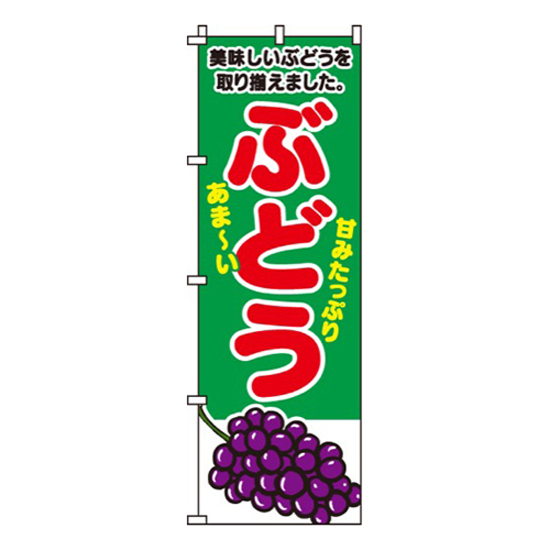 ぶどう緑・甘みたっぷり