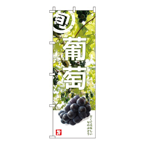 葡萄  