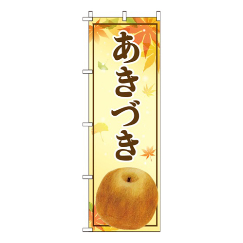 あきづき