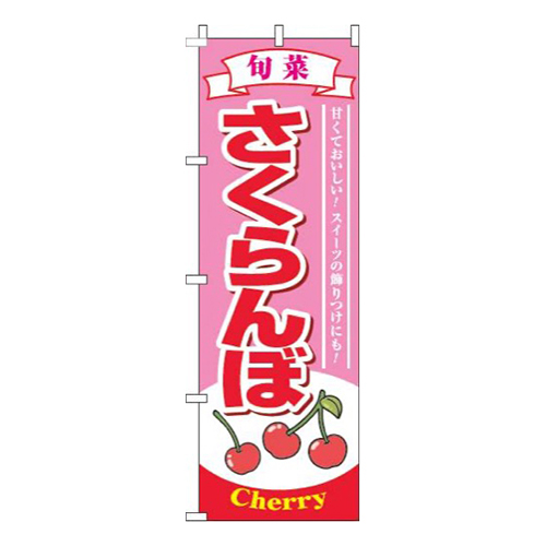 さくらんぼ ピンク 