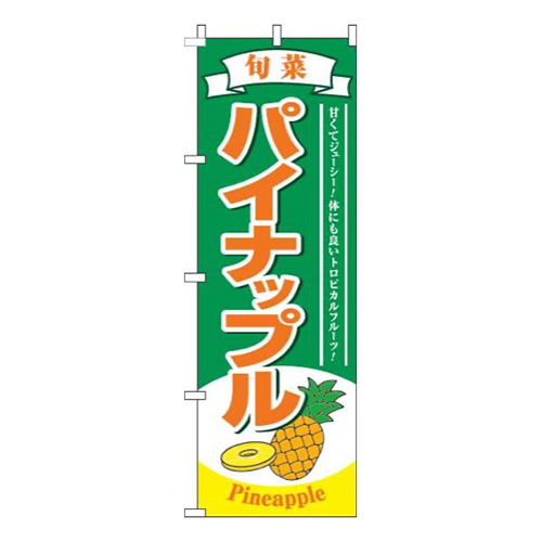 パイナップル 緑 