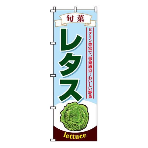 レタス