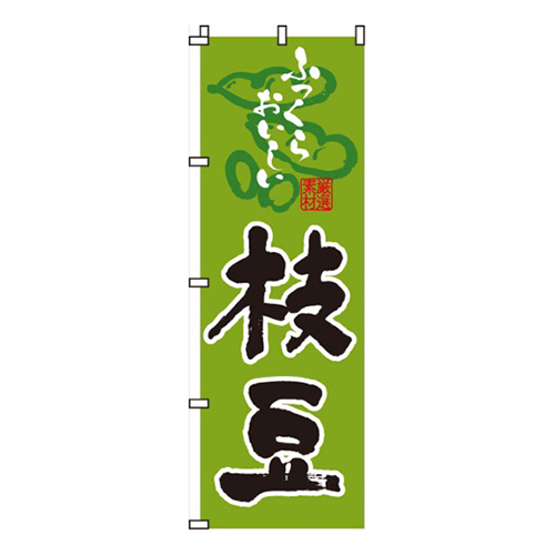 枝豆