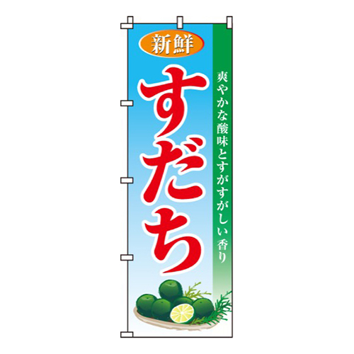 すだち