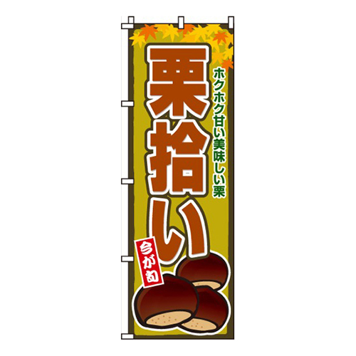 栗拾い栗イラスト