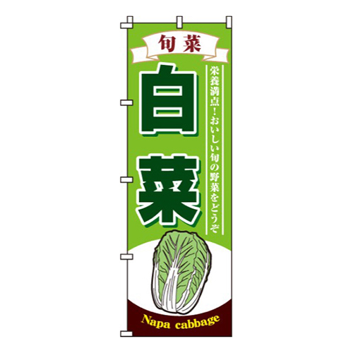 白菜