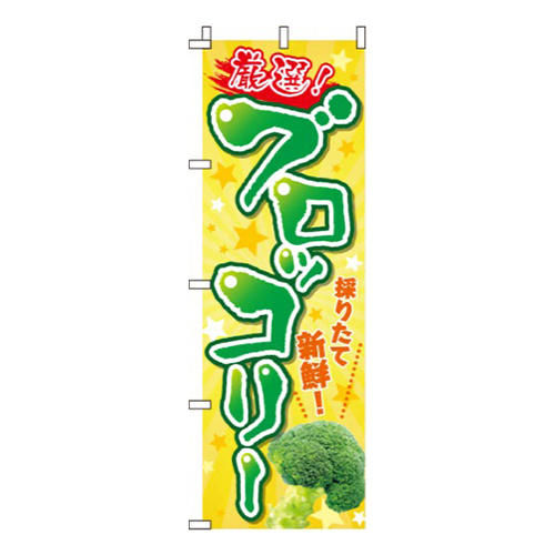 ブロッコリー 黄色  