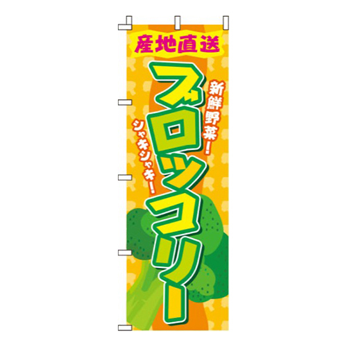ブロッコリーオレンジ