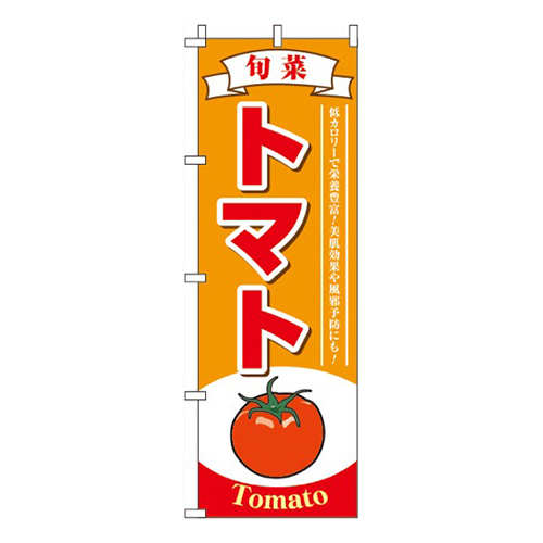 トマト オレンジ 