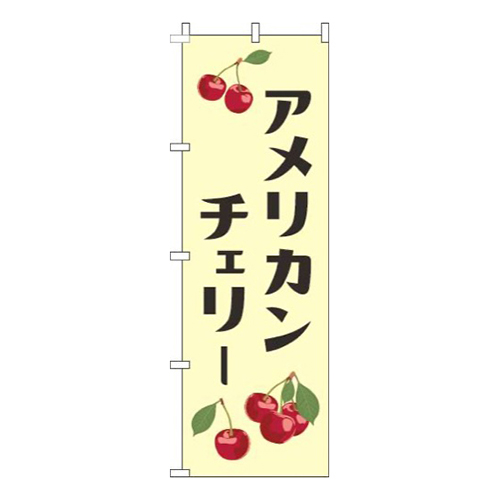 アメリカンチェリー 黄色 