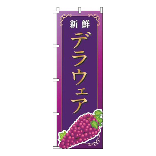 デラウェア紫