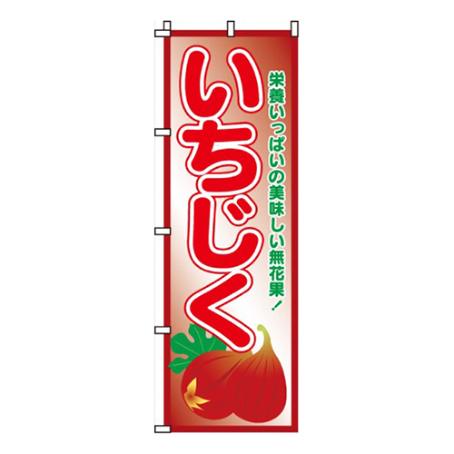 いちじくイラスト入り