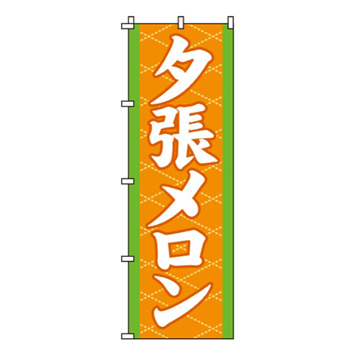 夕張メロン