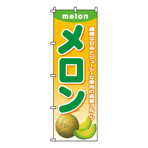 メロンイラスト入り